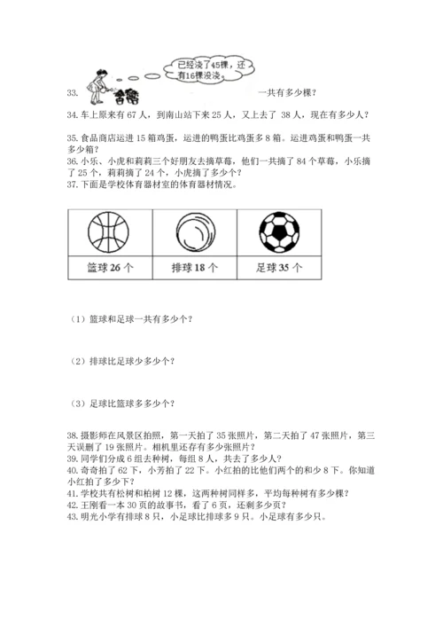 二年级上册数学应用题100道含答案（轻巧夺冠）.docx
