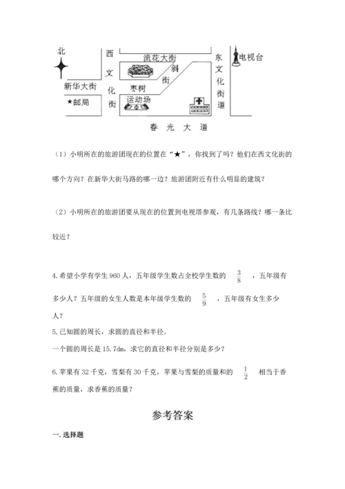 人教版六年级上册数学期末检测卷（黄金题型）.docx