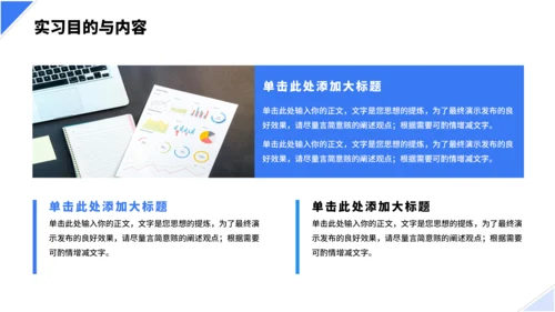几何大学生实习报告PPT模板