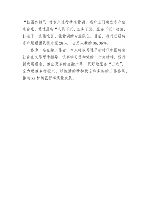 【心得体会】银行学习党的二十大精神心得体会汇编12篇.docx