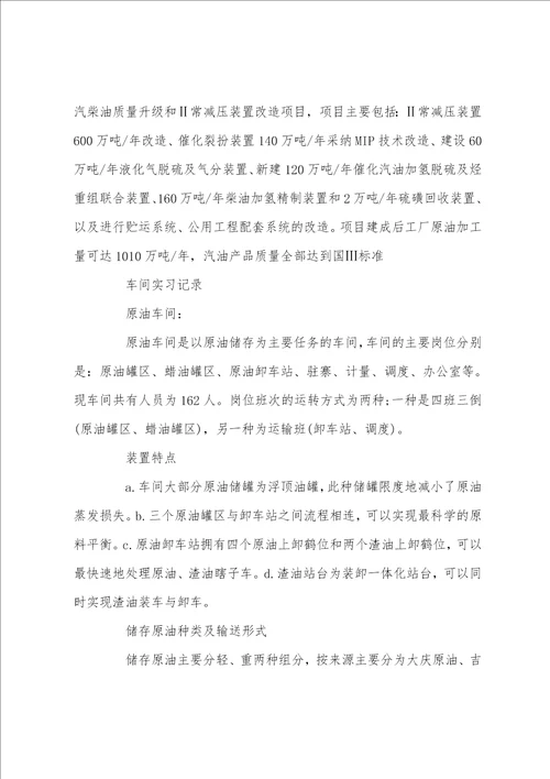20222023化工厂实习报告范文