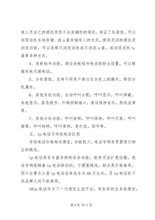 关于XX花园门岗、门禁设置的请示 (3).docx