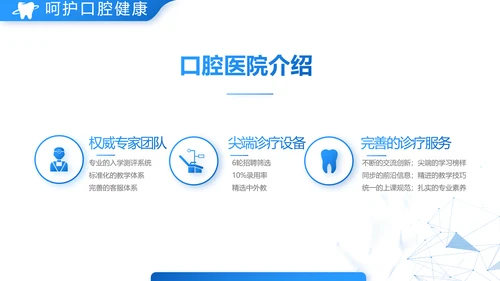 蓝色大气口腔医学牙科工作总结汇报开展计划动态PPT模板