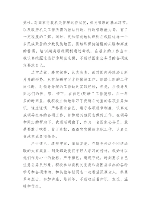 事业单位转正自我鉴定.docx