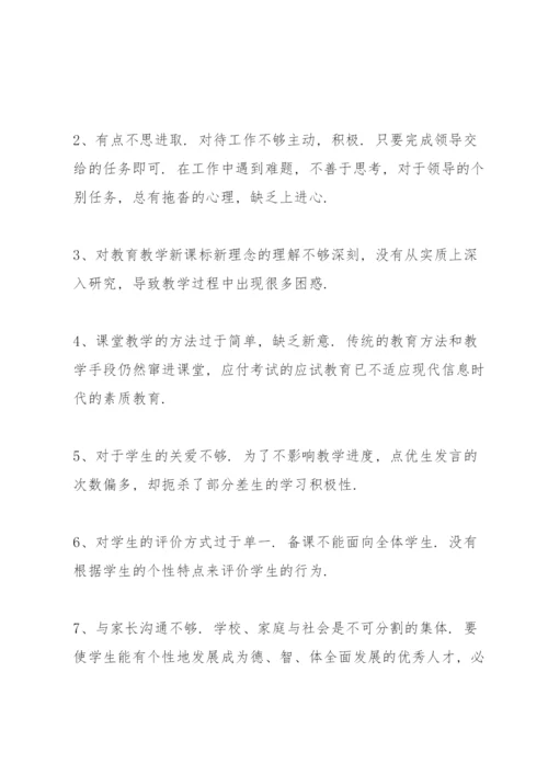 师德师风存在的问题及整改措施.docx