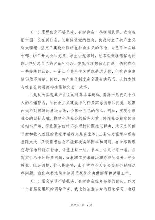 学校党委书记党性分析材料.docx