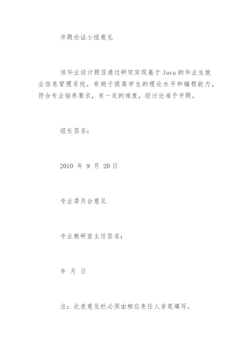 计算机应用专业毕业论文开题报告.docx
