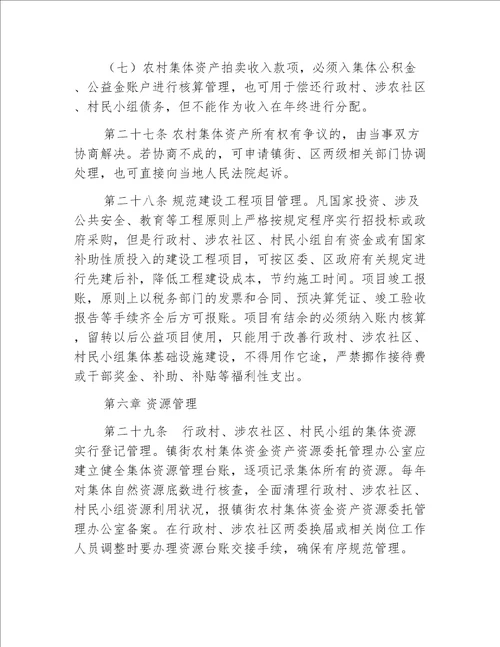【乡镇办法】江津区农村集体资金资产资源管理办法