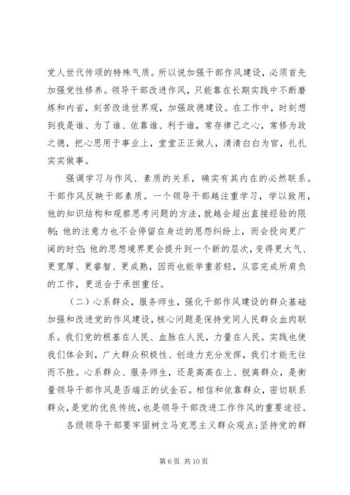 深化廉洁自律工作,切实加强党风廉政建设 (4).docx