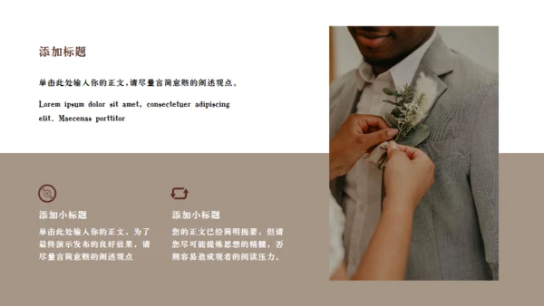 婚纱店婚礼策划方案通用PPT模板