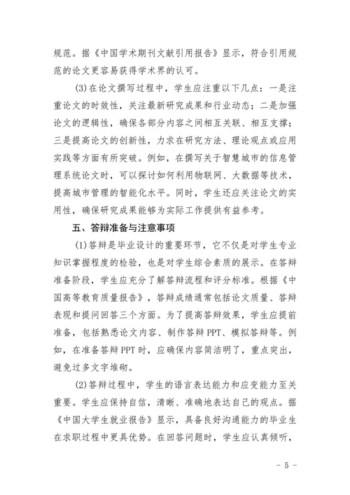 “信息管理与信息系统”专业方向指导书
