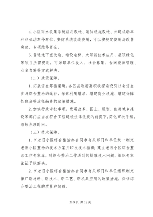 老旧小区综合整治室外工程规划方案 (3).docx