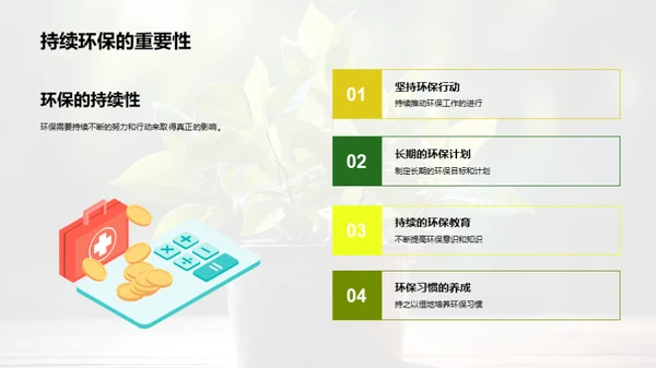 环保行动我们在行动