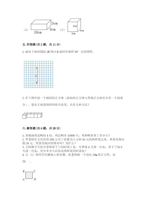 人教版五年级下册数学期末考试卷及解析答案.docx