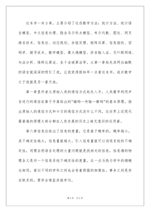 2022《数学之美》读书笔记_2.docx