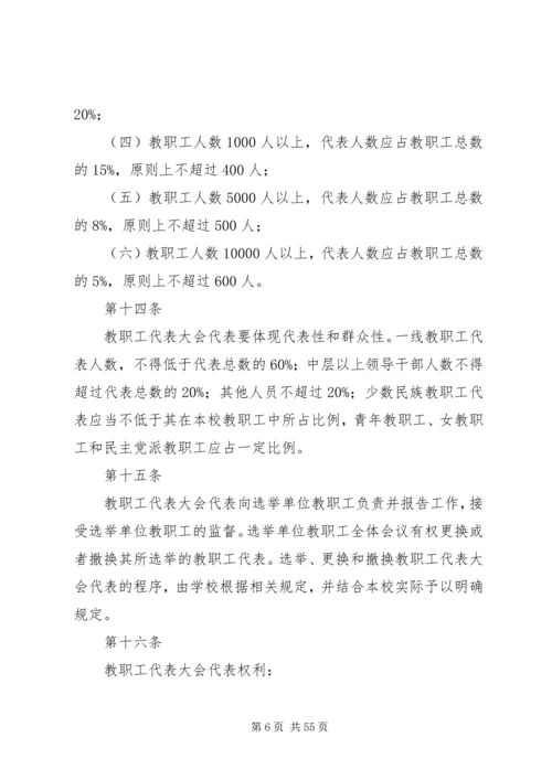 学校教职工代表大会实施细则.docx