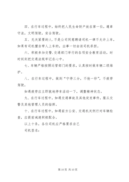 公交公司安全生产责任状.docx