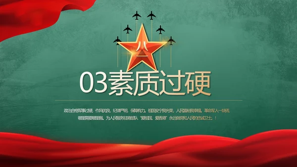 迷彩风格八一部队军事训练动态PPT
