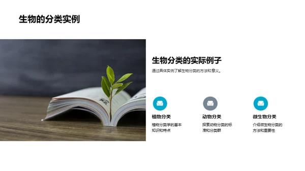 生物演化与多样性