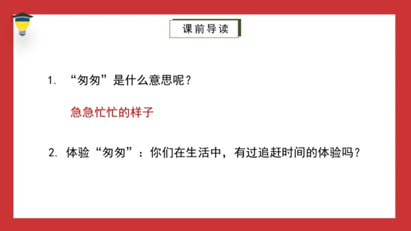 8《匆匆》课件