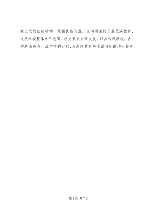 小学民族特色教育汇报材料 (2).docx