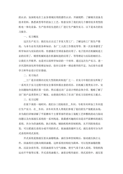 有关工厂实习报告范文汇编9篇.docx