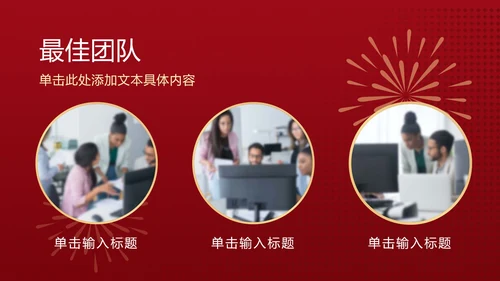 红金年会庆典ppt模板
