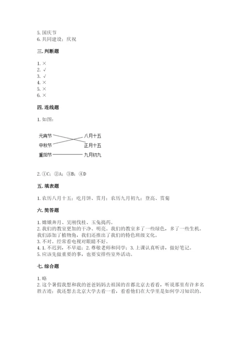 最新部编版二年级上册道德与法治期中测试卷及完整答案（有一套）.docx