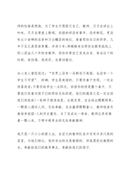 有爱与责任师德演讲稿范文.docx