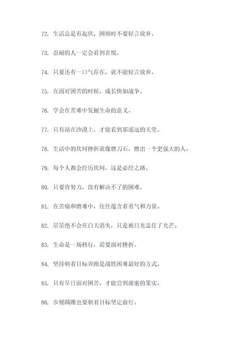 形容困苦的名言名句