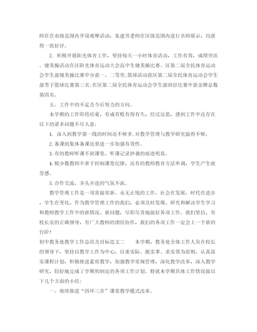 精编之初中教务处教学工作总结及目标范文.docx