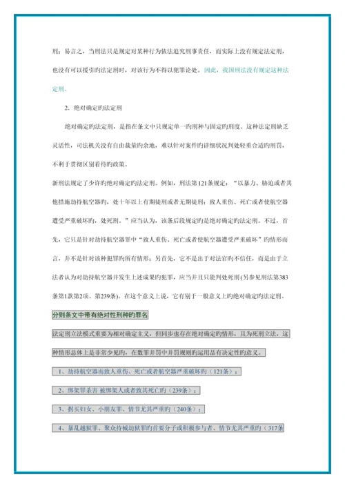 2023年刑法彩色笔记分则编.docx