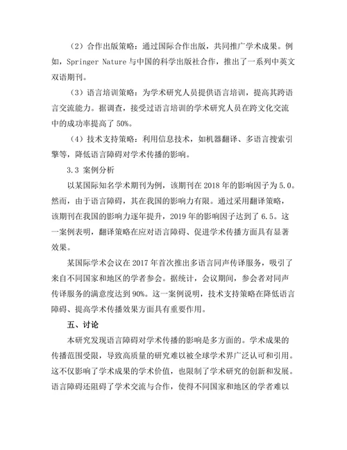 期刊文献的语言障碍与学术传播
