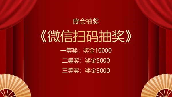不忘初心再创辉煌年会小游戏PPT模板