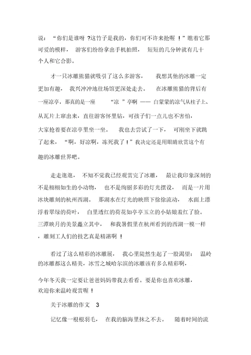 关于冰雕的作文集锦多篇