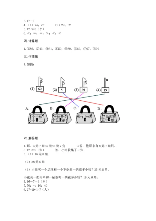 人教版一年级下册数学期末测试卷精品（各地真题）.docx