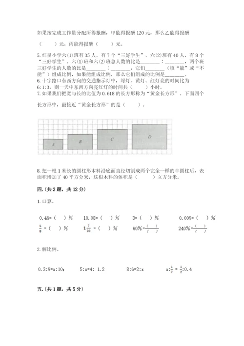 贵州省贵阳市小升初数学试卷及完整答案（考点梳理）.docx