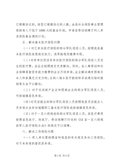 企业退役人员劳动保障的实施意见.docx