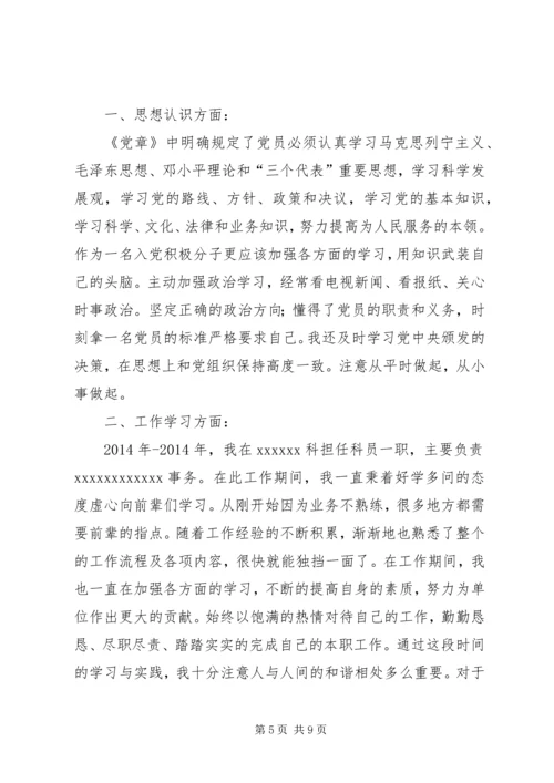 第一篇：积极分子工作思想汇报.docx