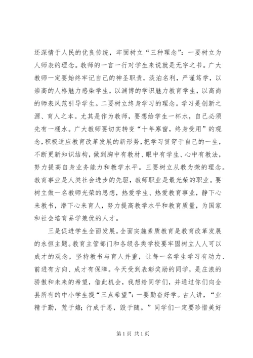 全县教育工作会议讲话稿_1.docx