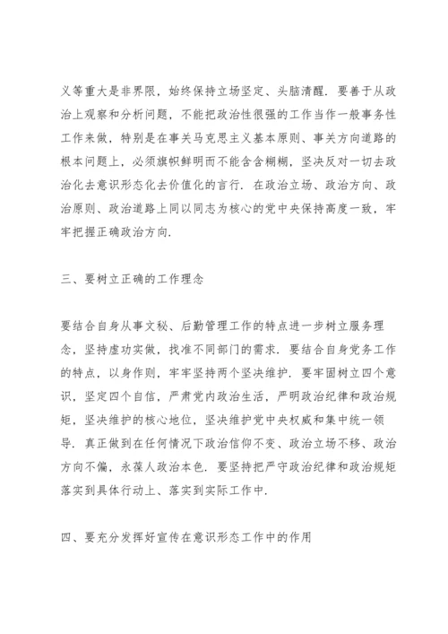 2022年机关职工意识形态工作总结范文锦集五篇.docx