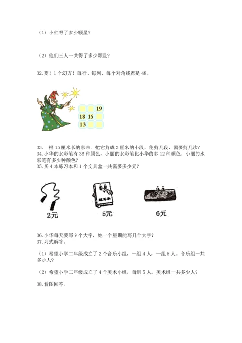 二年级上册数学应用题100道精品【精选题】.docx