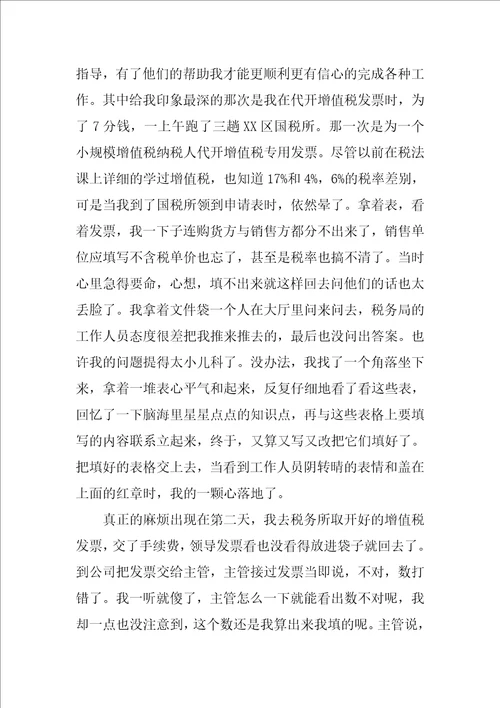 最新会计实习报告2