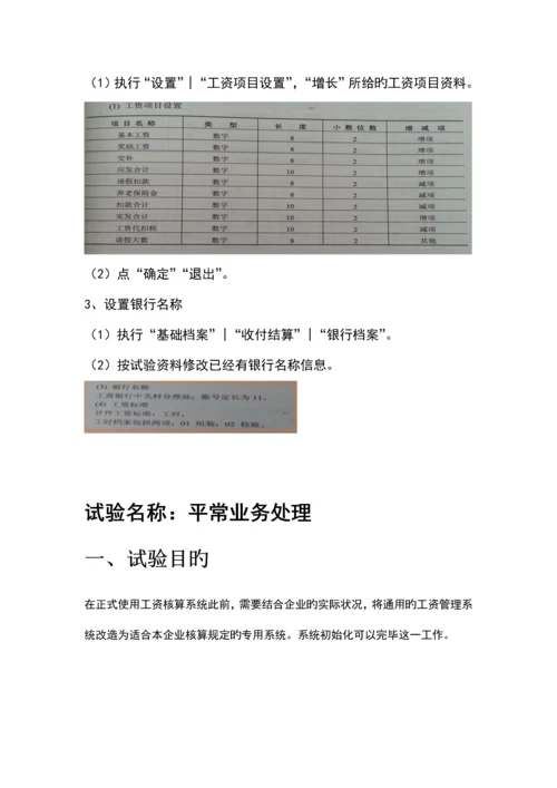 ERP薪资管理系统.docx