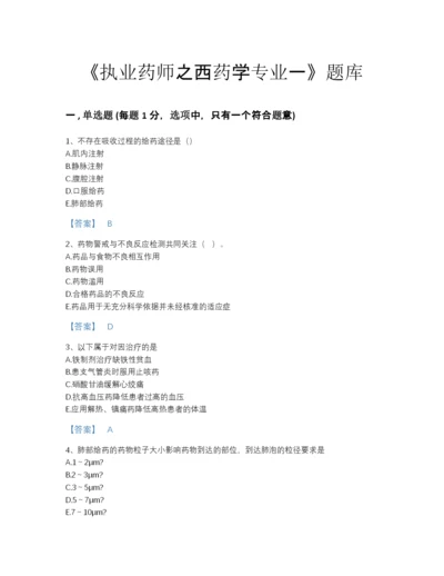 2022年中国执业药师之西药学专业一高分预测题库及解析答案.docx