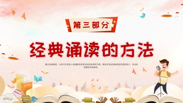 经典诵读主题班会水彩粉色卡通传承文化书本人物花草