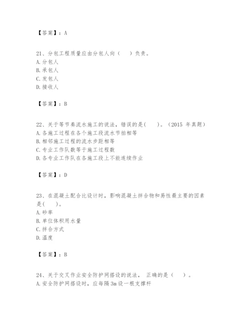 2024年一级建造师之一建建筑工程实务题库完整答案.docx