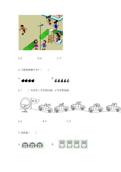 人教版一年级上册数学期中测试卷（巩固）word版.docx