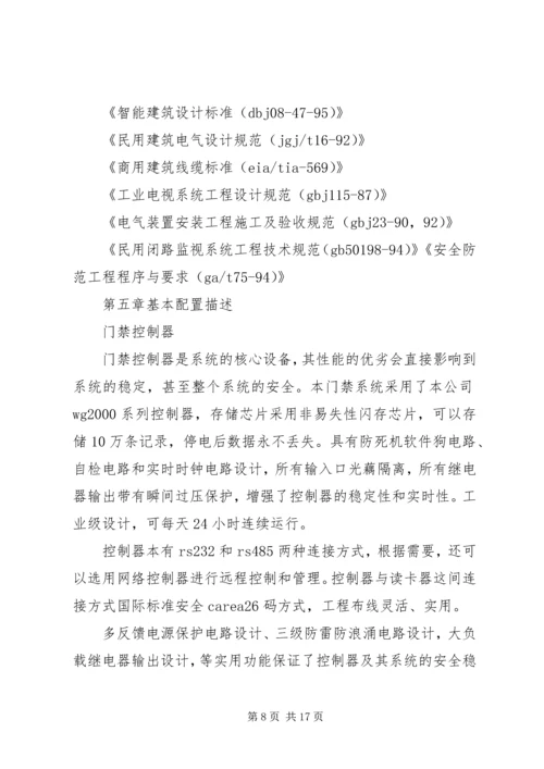 银行金库门禁智能管理系统解决方案.docx