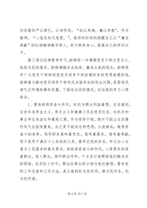 【党员纪律教育学习月心得体会】.docx